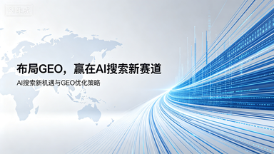 AI搜索时代来临，阜阳这家公司率先帮本地商家“上大模型”